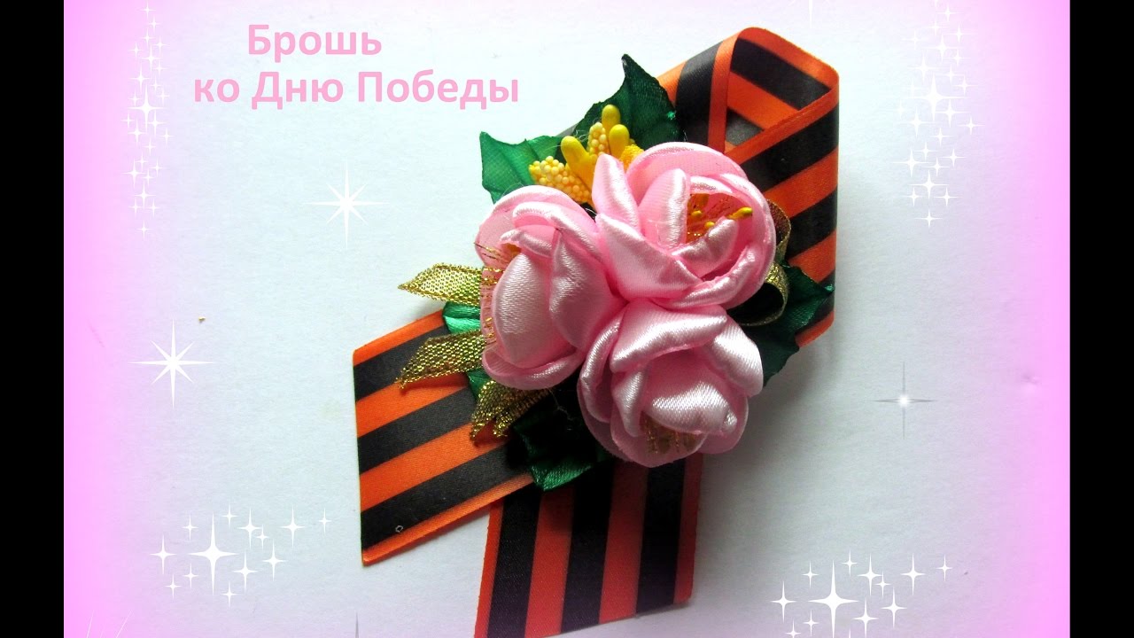Брошь ко Дню Победы. Яблоневый цвет. Канзаши /МК/Hand мade/DIY/ Kanzashi
