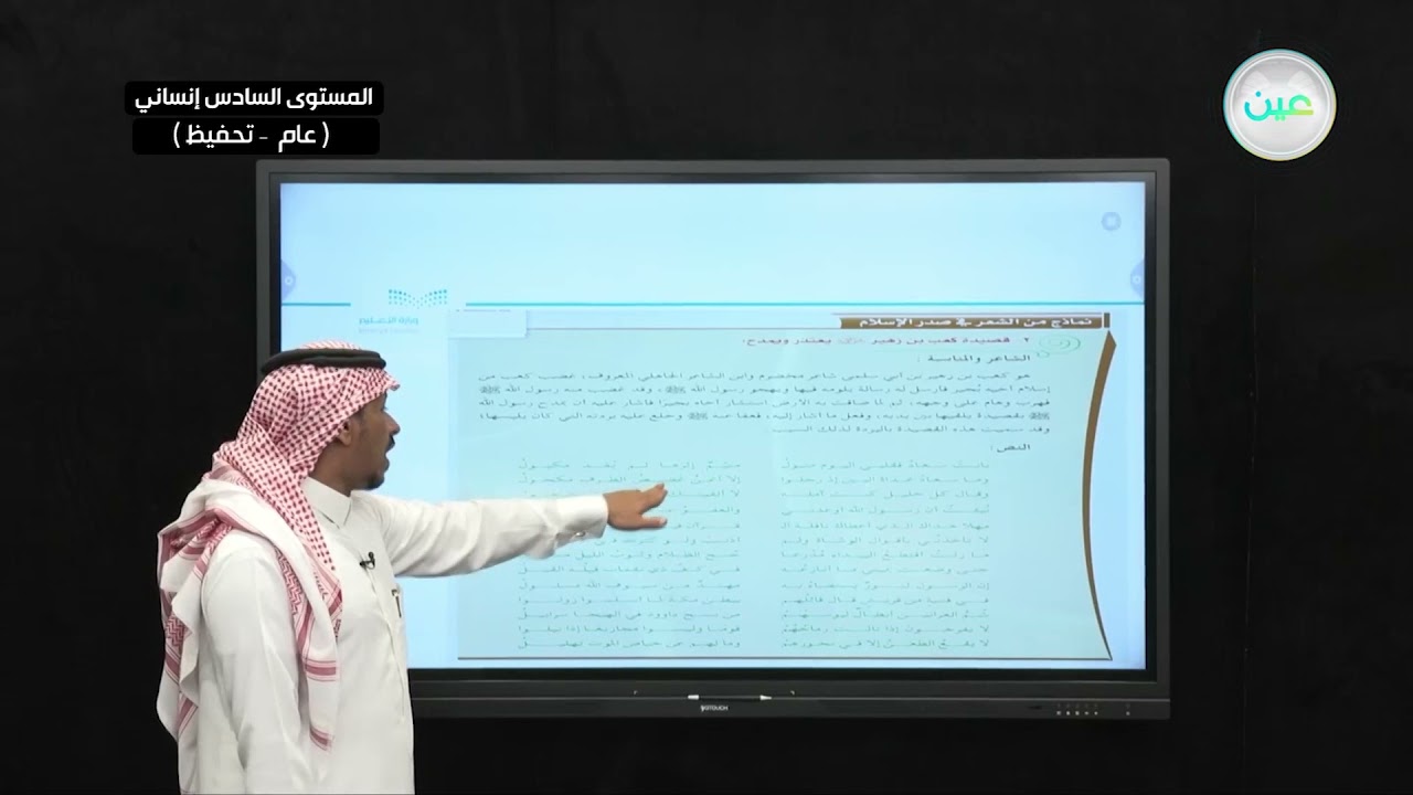 نماذج من الشعر في صدر الإسلام كعب بن زهير - اللغة العربية (5) - المرحلة الثانوية