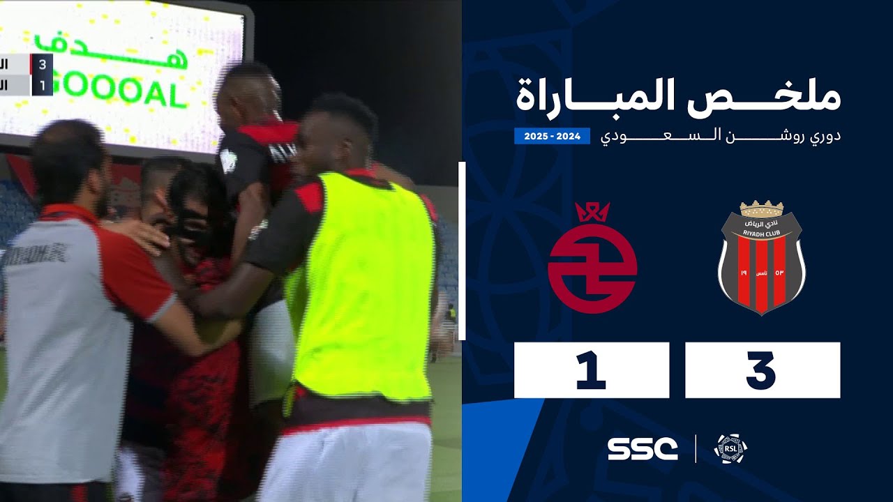 ملخص مباراة الرياض 3 - 1 الخلود | الجولة ( 2 ) من دوري روشن السعودي للمحترفين 2024-2025