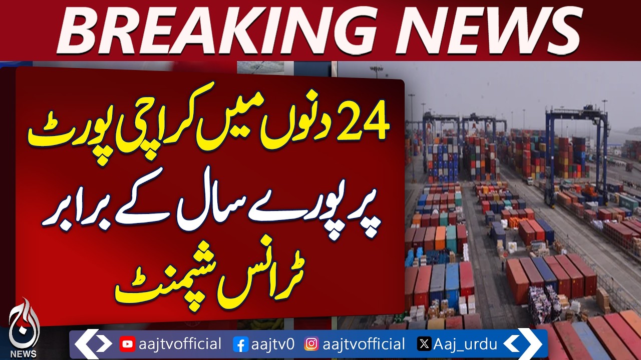 Safe & Strong Pakistan | Karachi, Port Qasim, Gwadar Ports Booming | Global Trade Hub - Aaj News