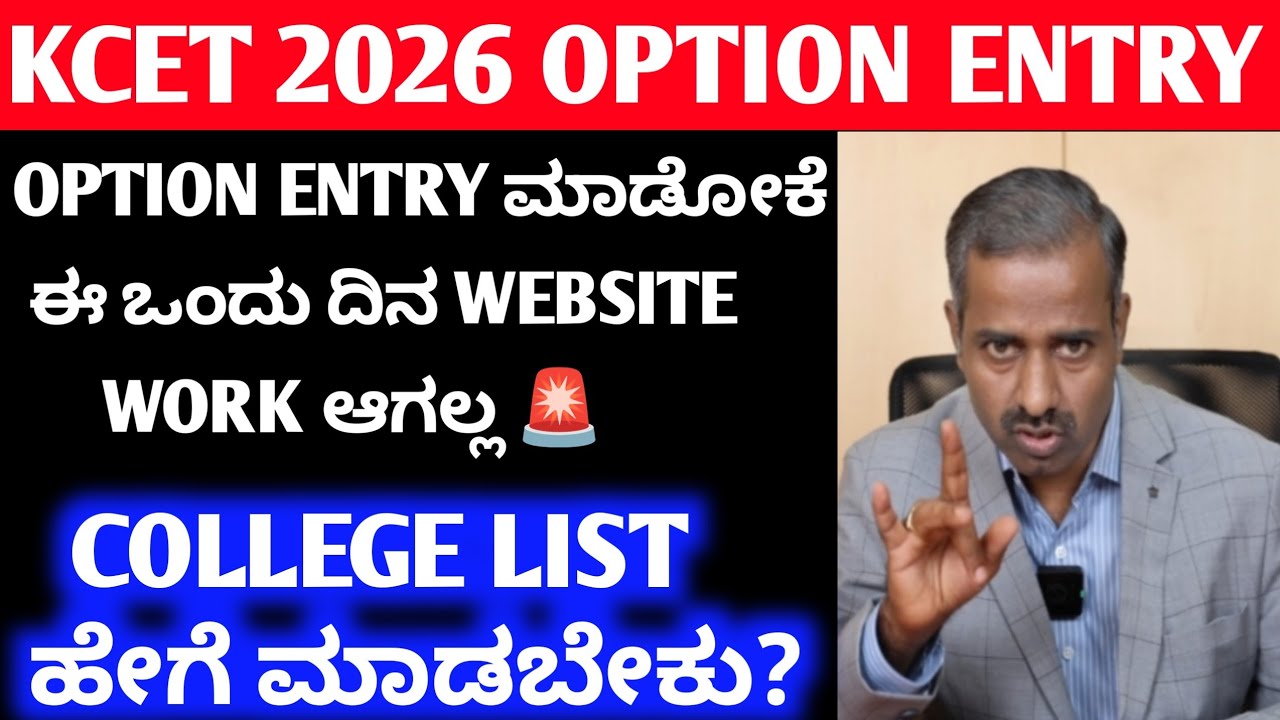 OPTION ENTRY KCET 2026 | KCET OPTION ENTRY LIVE DEMO 🚨 | COMPLETE COUNSELLING PROCESS 