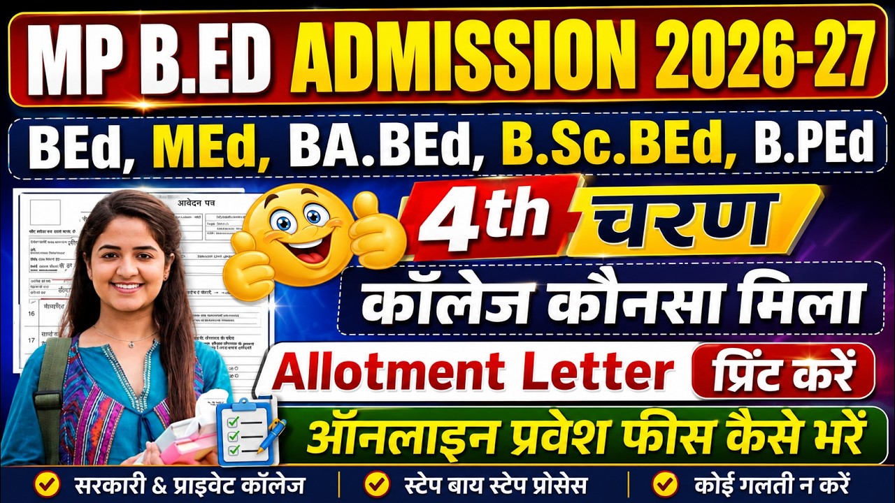 MP Bed 4th Round Allotment Letter 2026 kaise download kare || mp bed admission 4th round allotment