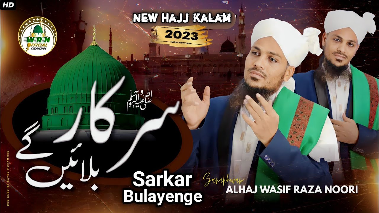 Sarkar bulayenge | Heart Touching Naat 2023 | By Wasif Raza noori