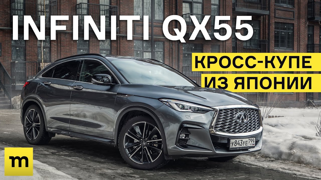 Infiniti QX55: японский купе-кроссовер здорового человека