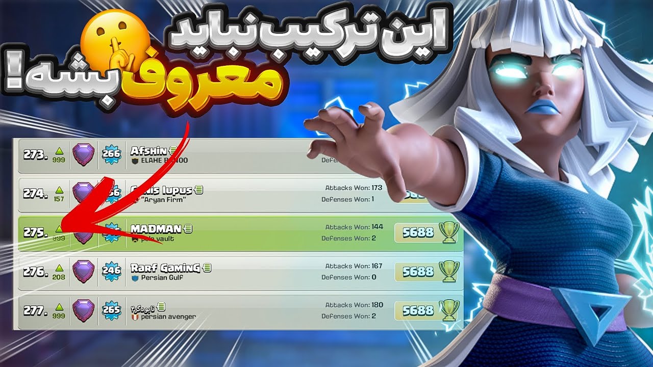 با این استراتژی ساده،بدون هیرو های مکس خودمو رسوندم نفر ۲۷۰ ایران! 😈