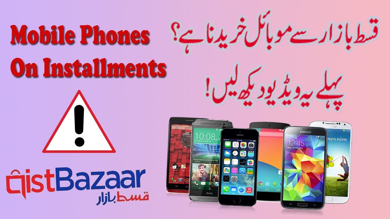 Qist bazaar sy Mobile leny waly hojayn Hoshiyar | Important