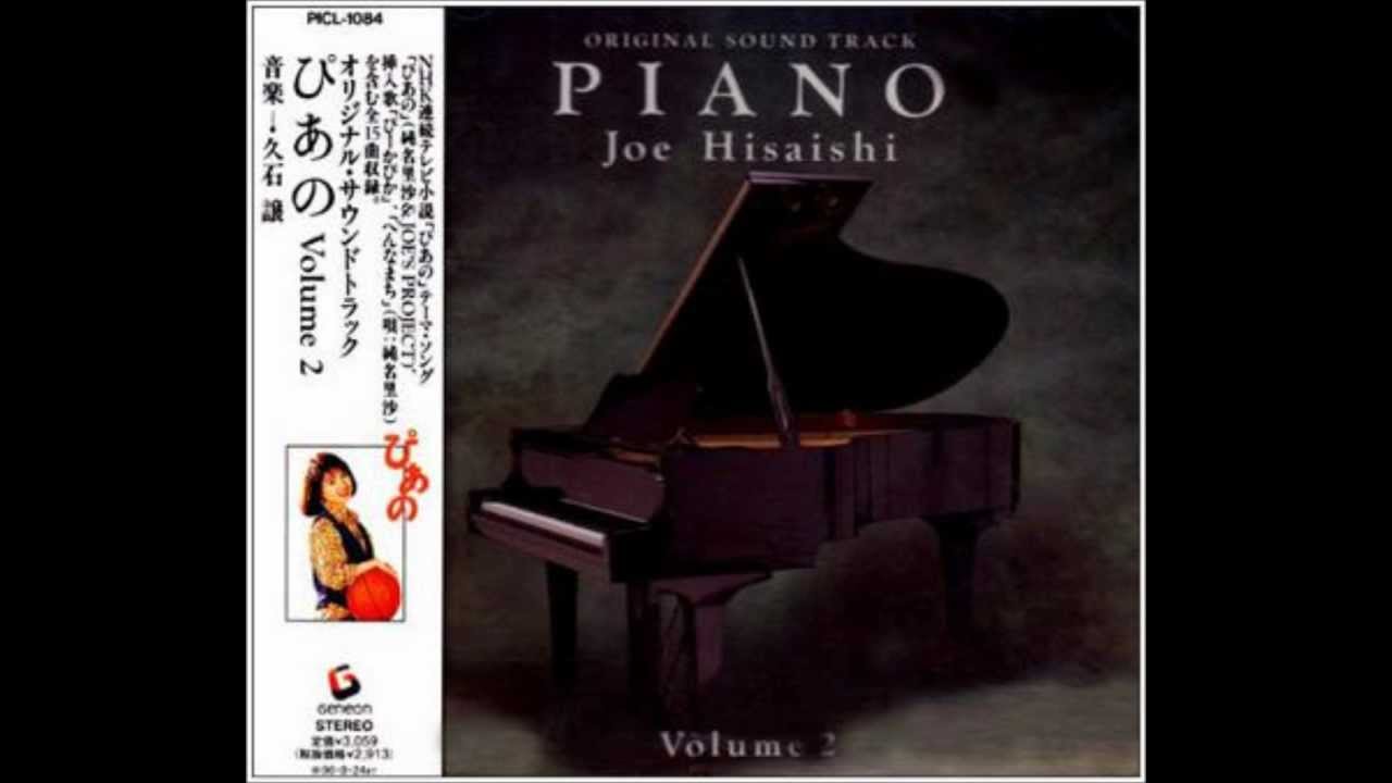 ぴあの　NHK連続テレビ小説テーマ曲オリジナル