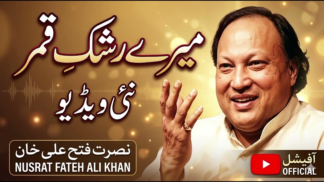 Mere Raske Qamar New 2026 #youtbeshorts #nusratfatehalikhan #qwali @HarPalGeoOfficial 