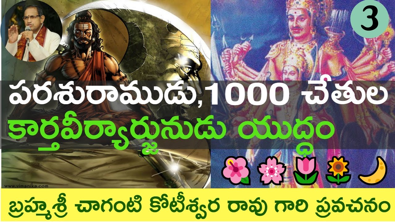 🔪 Parasurama vs 1000 hands Karthaveeryarjuna Pravachanam by#chaganti koteswara rao garu 🌺