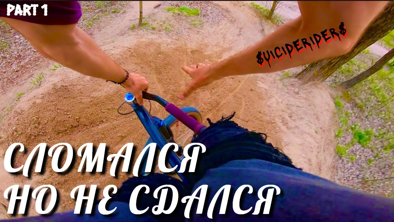 БЕШЕННЫЙ ЧУВАК НА МТБ | ВОРВАЛСЯ В КИЕВ