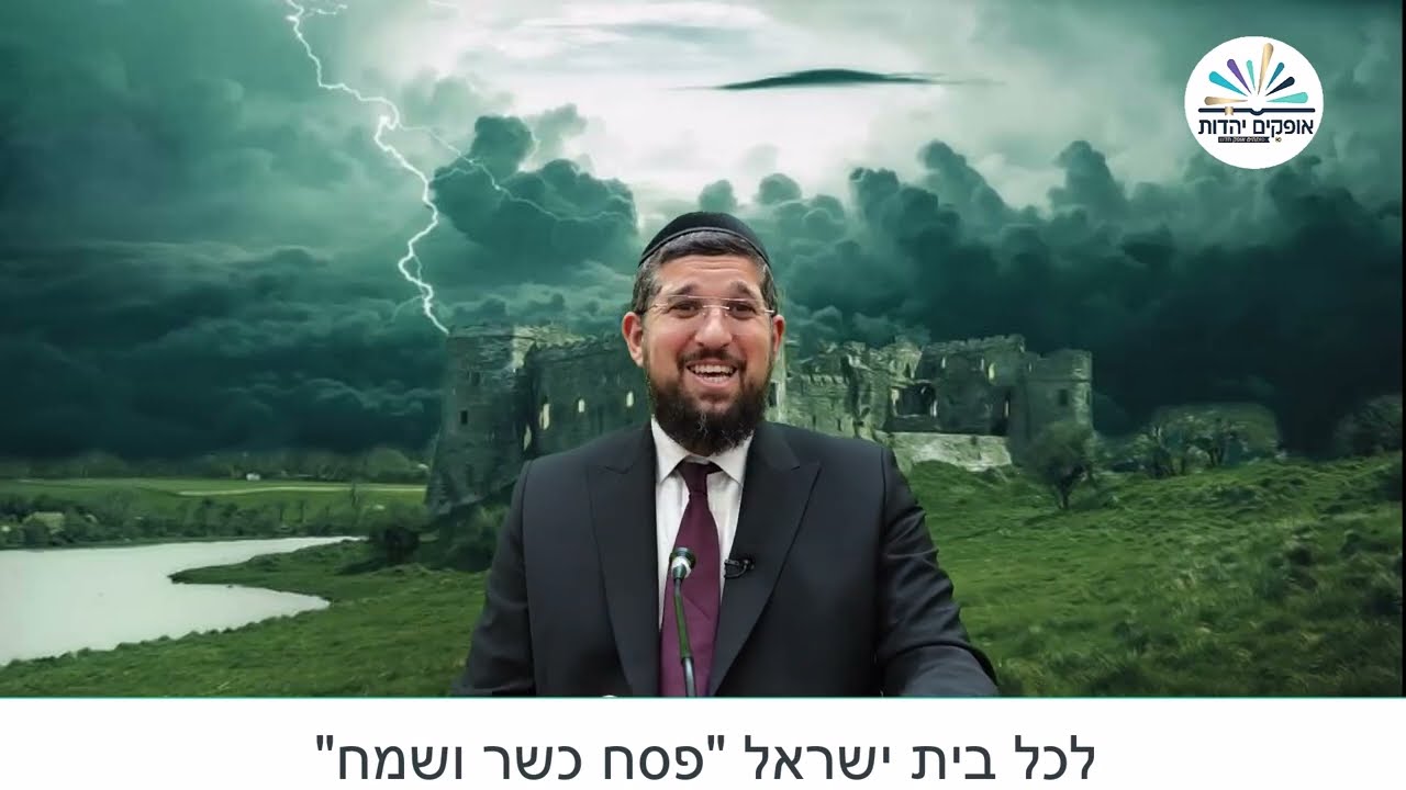הממלכה הנעלמת | פסח | הרב אליהו עמר