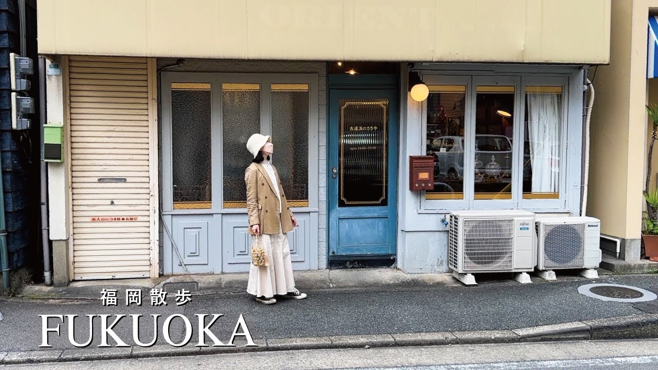 【福岡散歩】大人のカフェ・雑貨・インテリアショップ｜薬院大名エリア｜門司港レトロの喫茶店カフェ｜ダルトン大型店