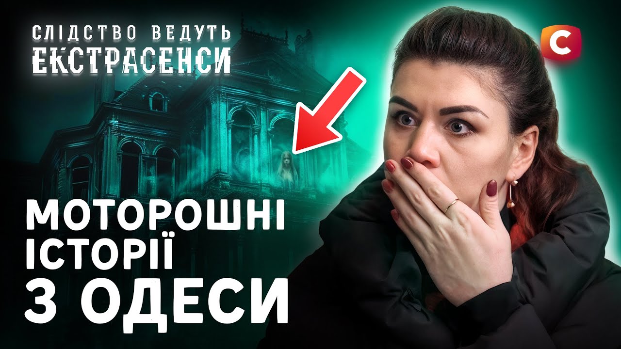 Мистика и семейные тайны: кто виноват в исчезновении? – Следствие ведут экстрасенсы | СТБ