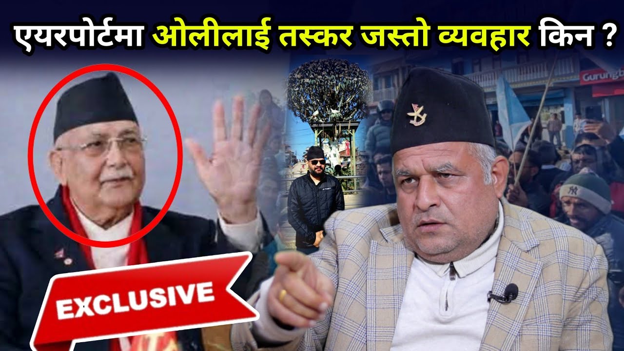एयरपोर्टमा तस्कर जस्तो व्यवहार गरेको भन्दै रिसाए ओली, बोधराजले दिए दनक नमिठो दनक 
