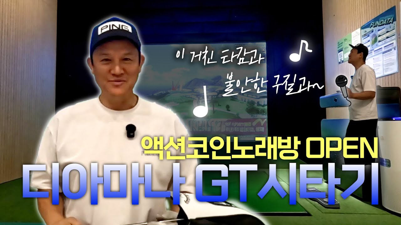 궁금했던 디아마나 GT 샤프트 시타기
