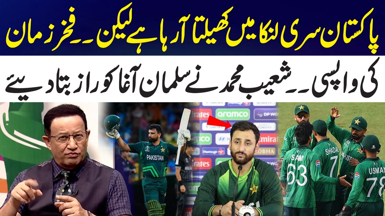 Pakistan Playing in Sri Lanka | Fakhar Zaman Comeback | Shoaib Muhammad Revealed Key Secrets
