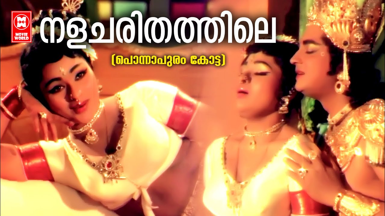 Nalacharithathile Naayakano Video Song | Ponnapuram Kotta | Prem Nazir | Vijayasree | P Susheela