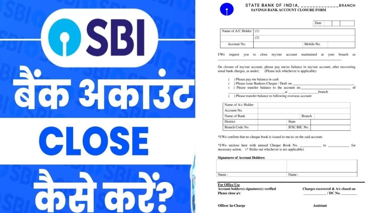 SBI Savings Account कैसे बंद करें? पूरी प्रक्रिया और फॉर्म भरने का तरीका