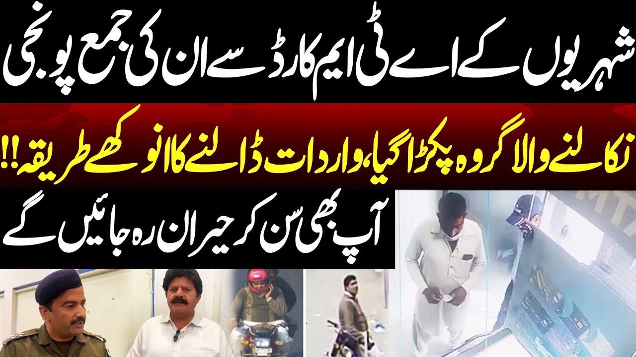 Shocking Scam Exposed: ATM Cards Used to Wipe Bank Accounts | NEO News