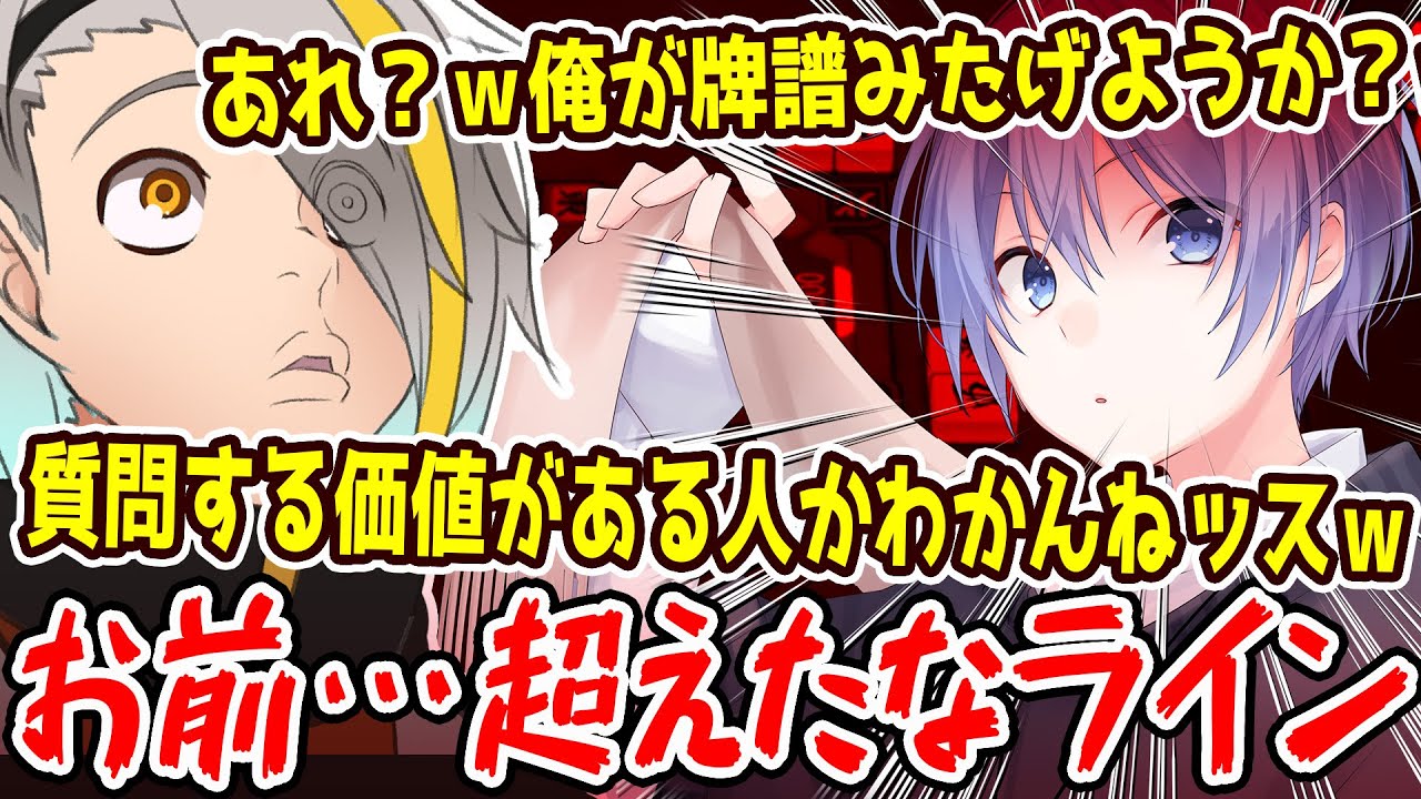 【#神域リーグ】調子が良くてイキり散らかす歌衣メイカにブチ切れる白雪レイド【歌衣メイカ・Fra・郡道美玲・白雪レイド】【雀魂】