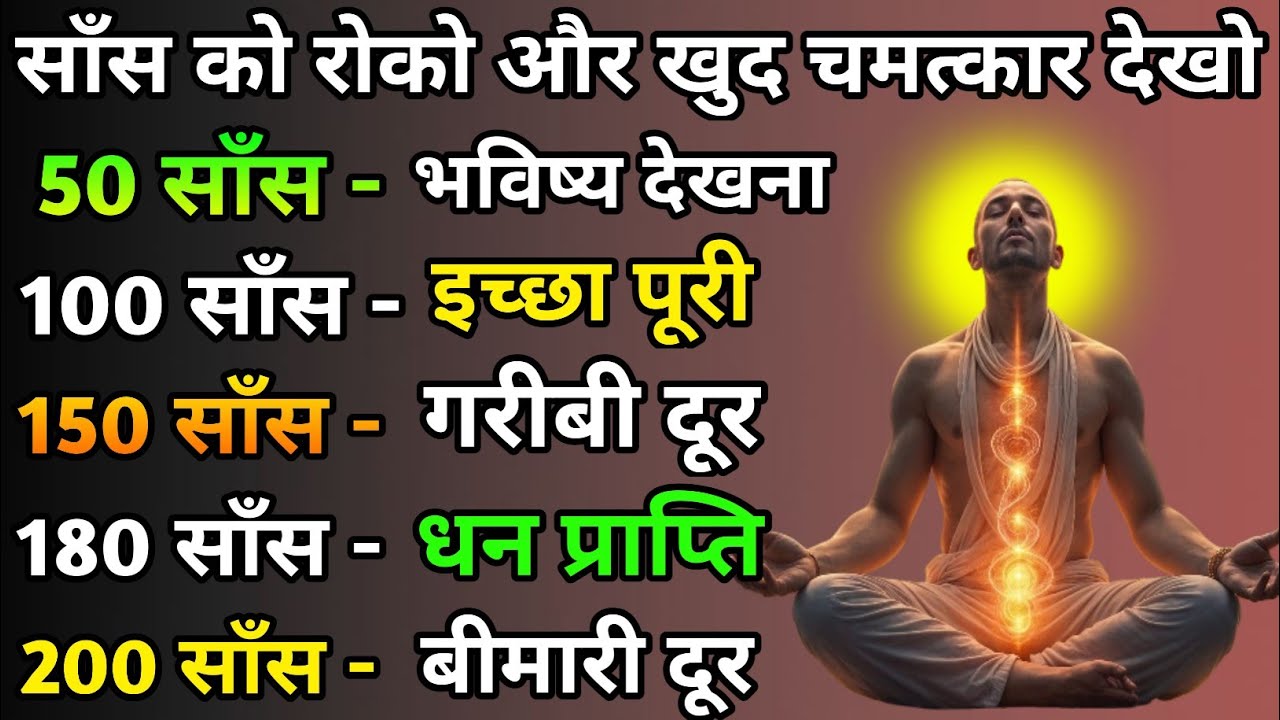 गहरी सांस के चमत्कार Dhyan kaise kare. The easiest way to meditate. Dhyan vidhi #meditation