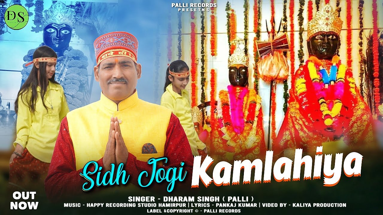 Sidh Jogi Kamlahiya ||  Jai Baba Kamlahiya || Latest New Himachali Bhajan 2025 || Palli Records