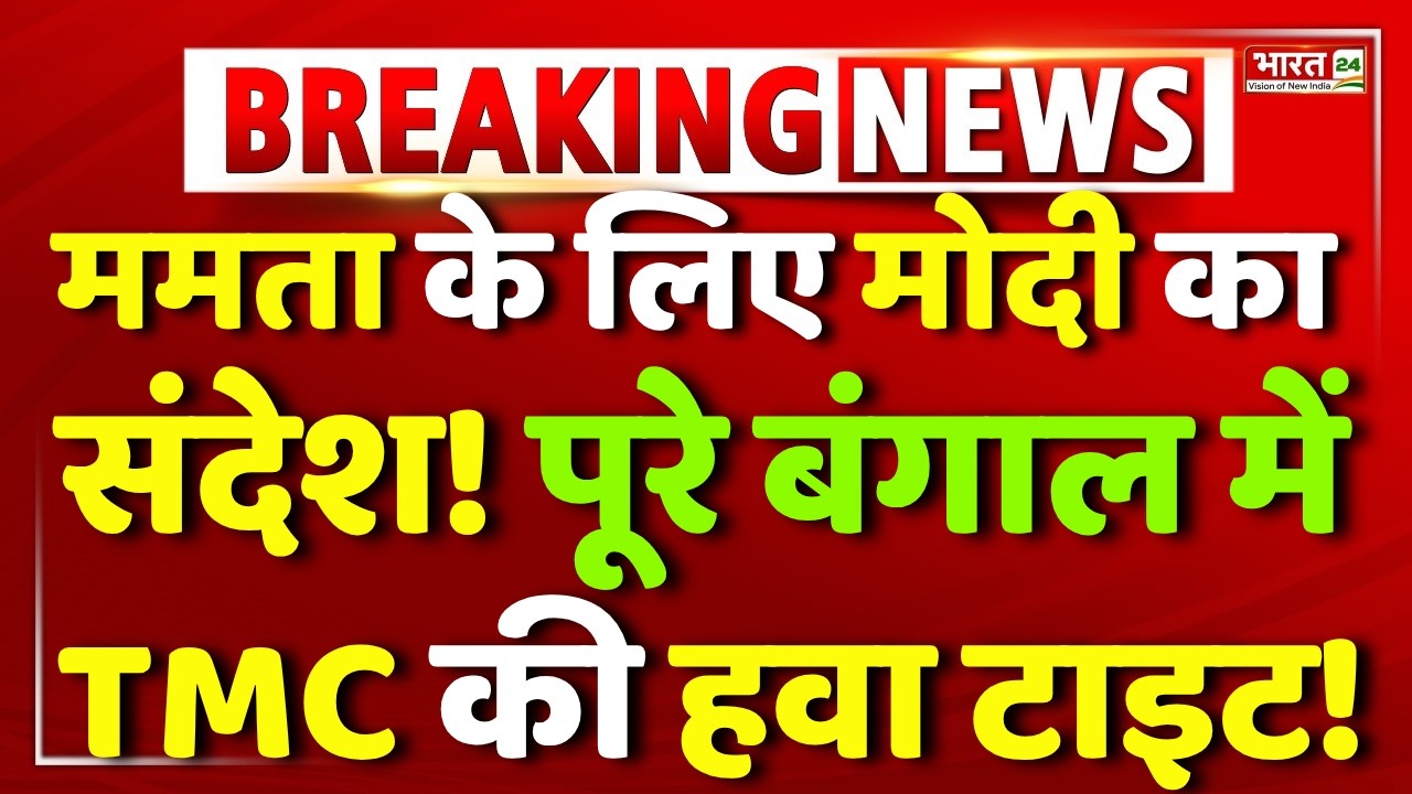 PM Modi Speech Live : PM Modi LIVE | Modi Speech | Narendra Modi | Mamata Banerjee | Bengal Election