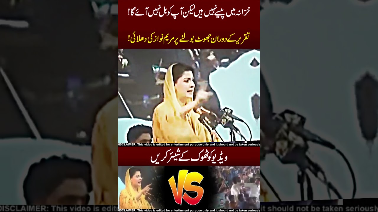 Maryam Nawaz Vs Public 😲😂 Do Shear !!