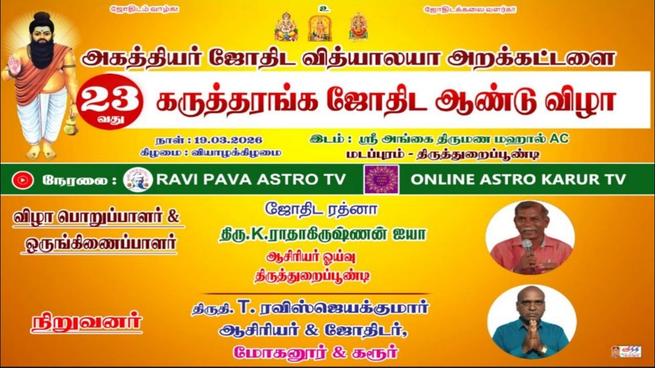 23 rd Astrology meeting