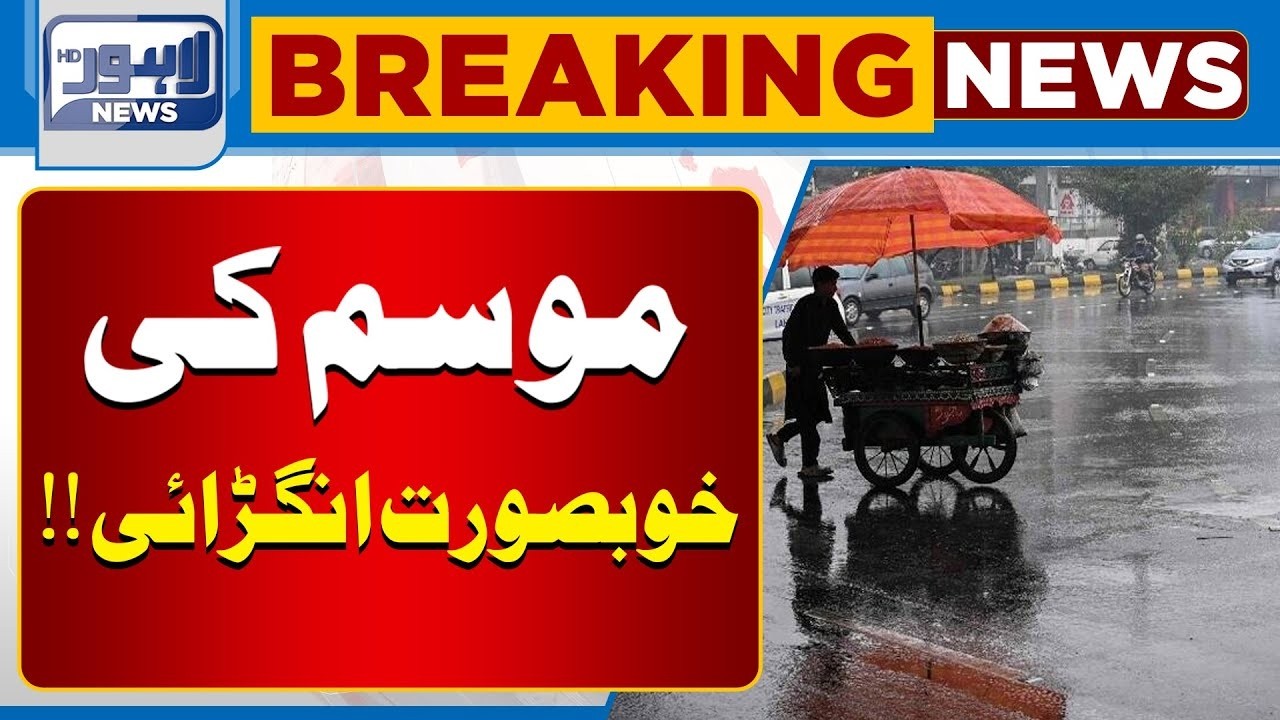 Dangerous Storm Rain Alert Issued | High Alert for Severe Weather Conditions | Lahore News