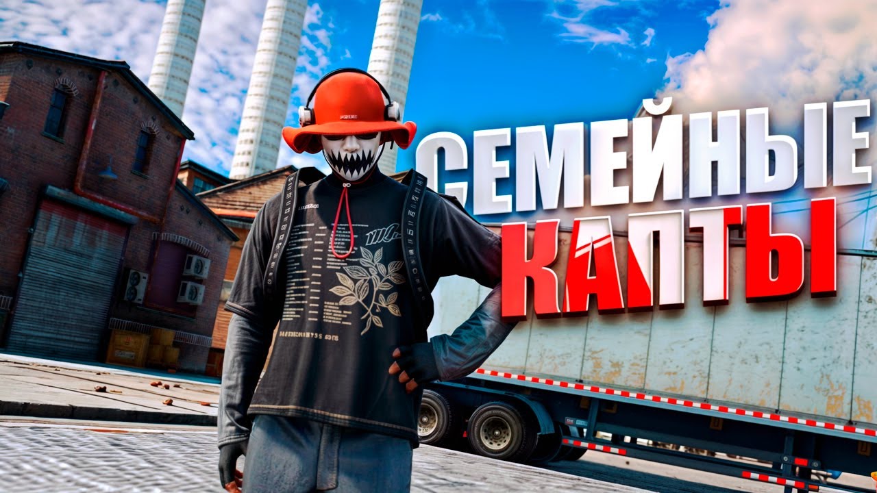 НЕТ КОНКУРЕНЦИИ в GTA 5 RP! MAJESTIC RP СЕМЕЙНЫЕ КАПТЫ