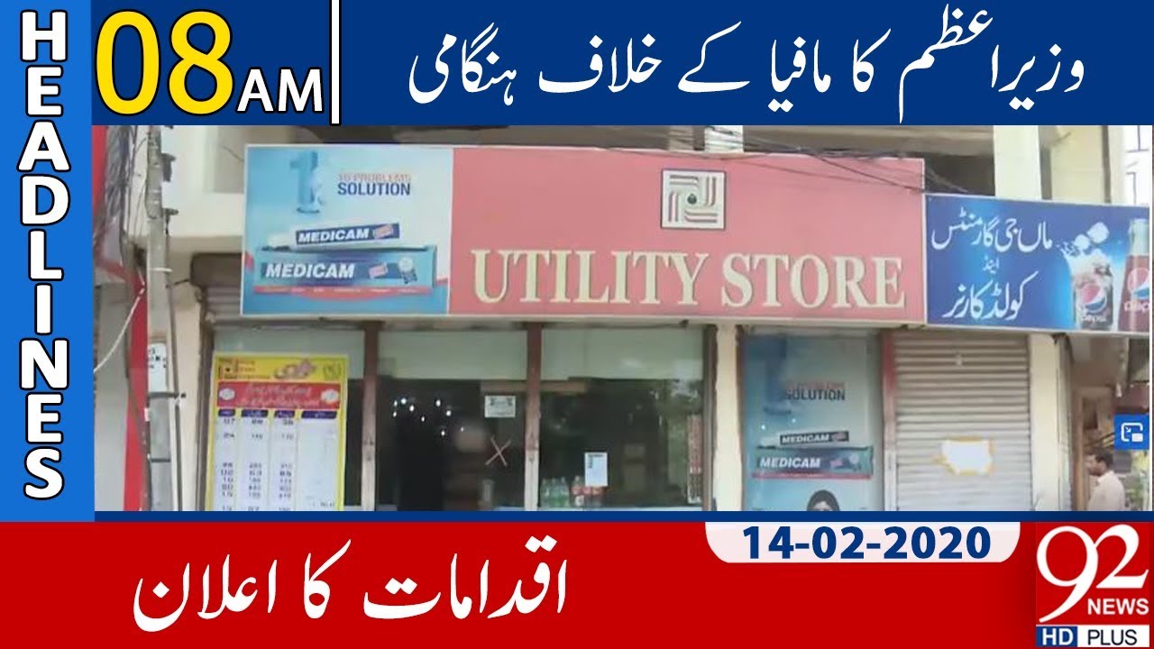 News Headlines | 08:00 AM | 14 February 2020 | 92NewsHD