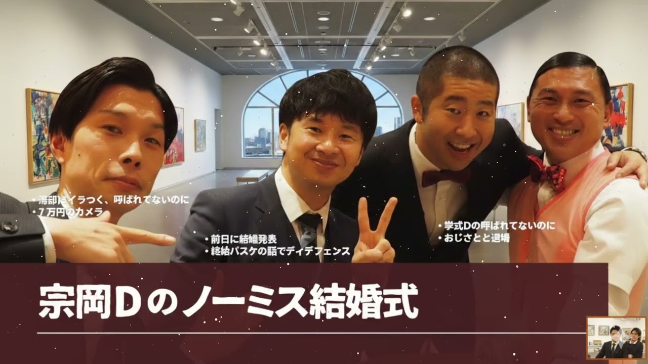 宗岡Dのノーミス結婚式【ハライチのターン！澤部&岩井Wトーク】2019年11月28日