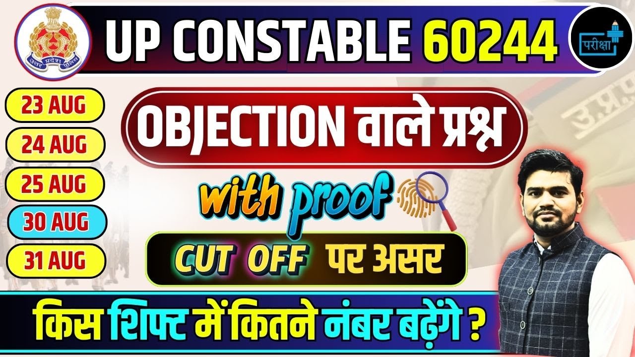 UPP CONSTABLE ANSKEY,  30 Aug OBJECTION वाले प्रश्न, UPP CONSTABLE CUTOFF में कितने प्रश्न गलत