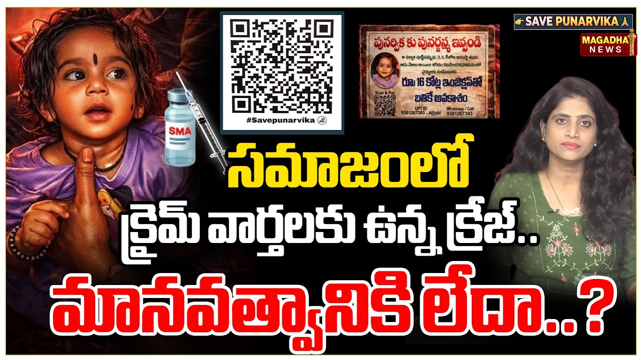 సమాజంలో క్రైమ్ వార్తలకు ఉన్న క్రేజ్… మానవత్వానికి లేదా..? |  SS Lakshmi About Punarvika Sri