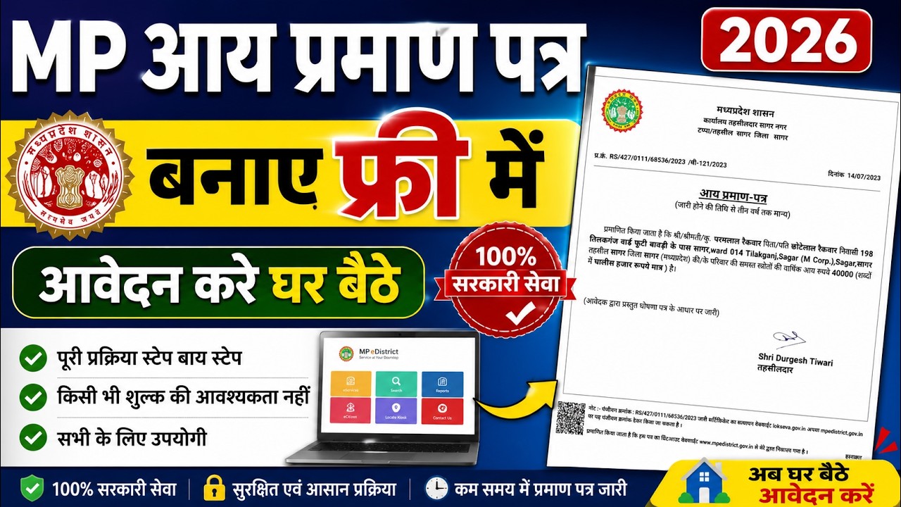 Income Certificate Apply 2026 | How to Apply for Income Certificate Online | Apply for MP Income ...