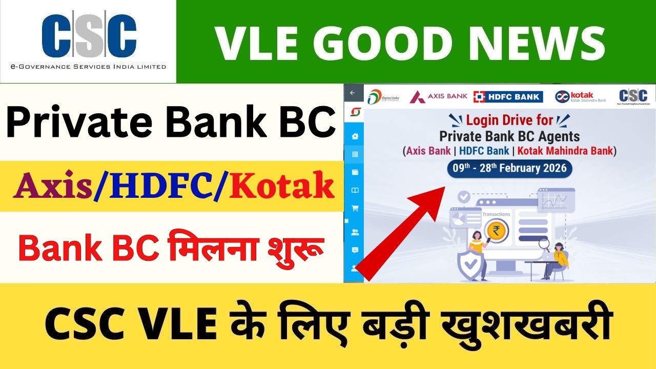CSC Private Bank Bc New Update 2026 l VLE को मिलेगा प्राइवेट बैंक BC Axis/Kotak /HDFC Drive Start