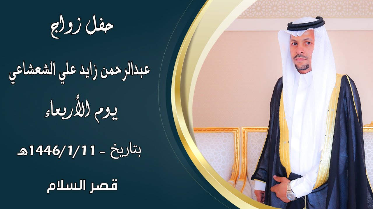 الجزء الثاني من حفل زواج : 