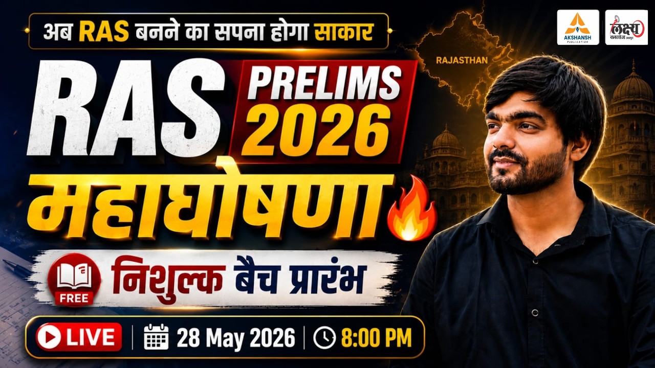 RAS 2026 महाघोषणा🔥| RAS Prelims Free Classes On YouTube | RAS 2026 Strategy | Anand Sir #ras2026
