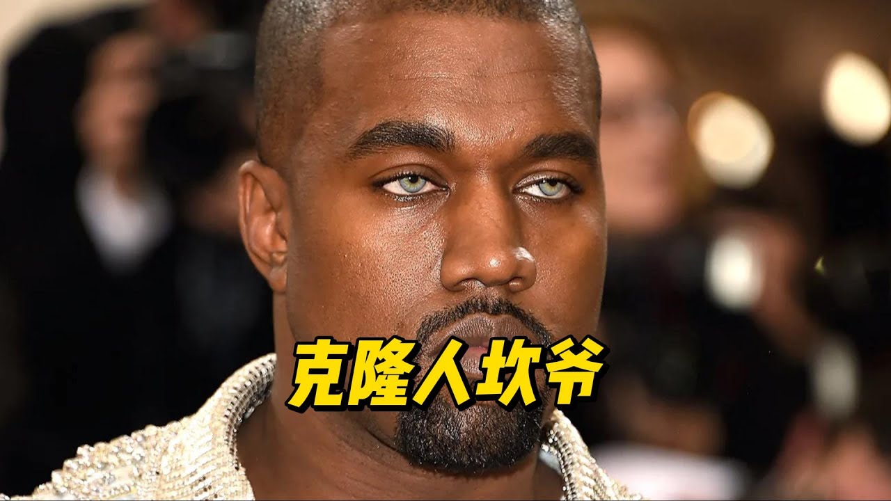 Kanye是克隆人！rapper克隆人同框直播！kanye谈光明会如何控制明星！