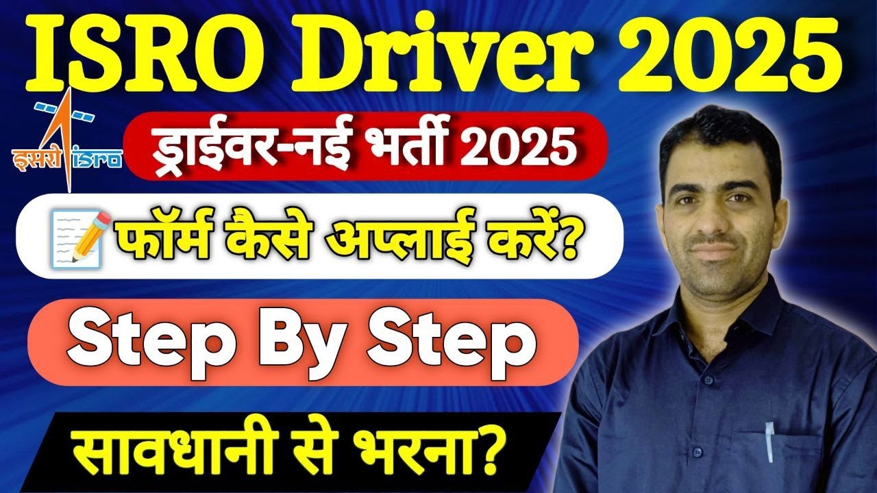 Form Apply Process Step by Step || ISRO Driver Bharti 2025 || ISRO Driver Paper 2025 #isro_driver