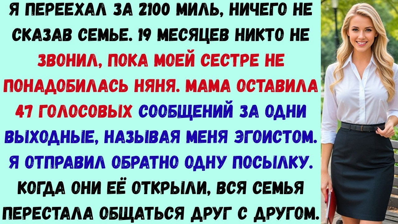 моя семья относилась ко мне как к бесплатной рабочей силе &mdash; одна посылка по почте настроила их друг
