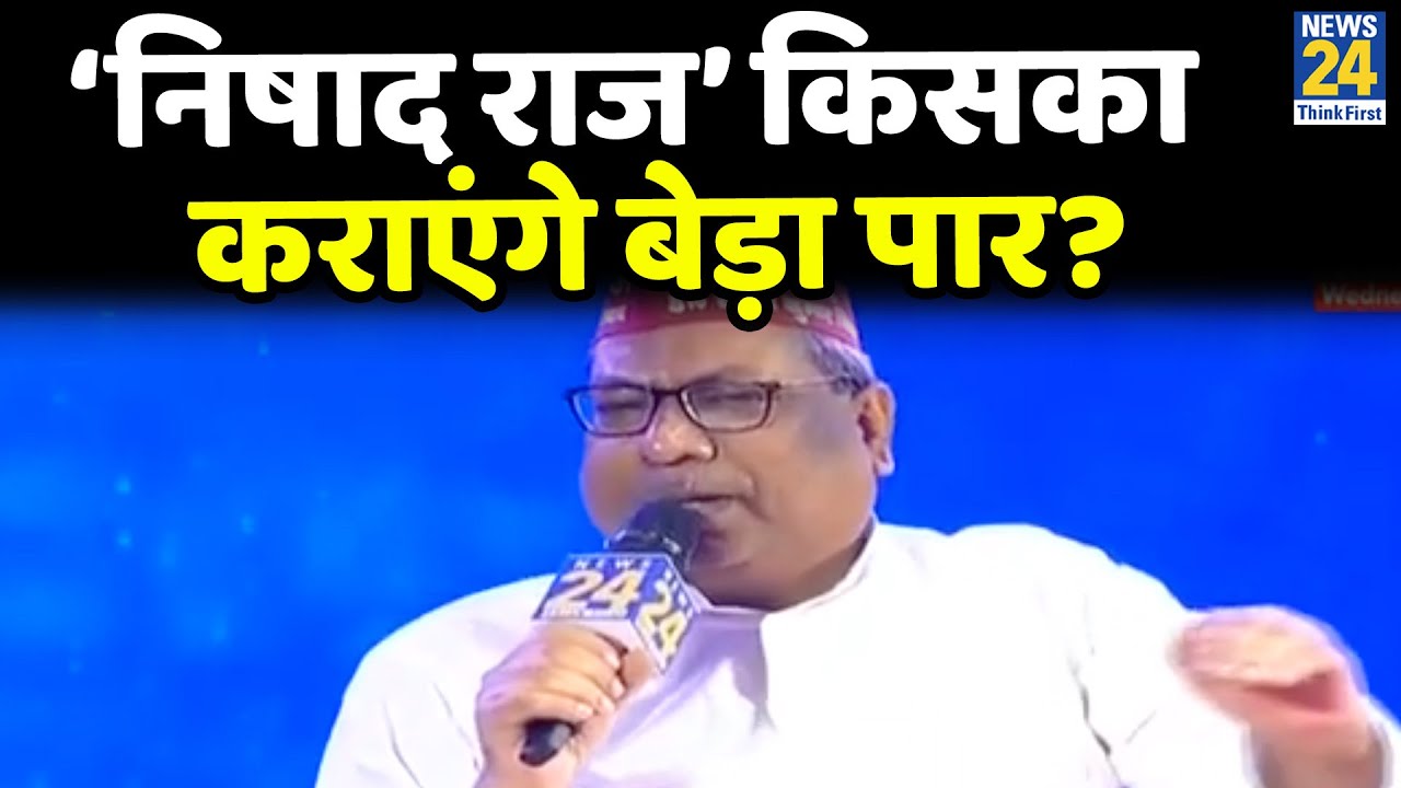 &lsquo;निषाद राज&rsquo; किसका कराएंगे बेड़ा पार? UP Manthan में देखिए Sanjay Nishad EXCLUSIVE with Rajeev Ranjan