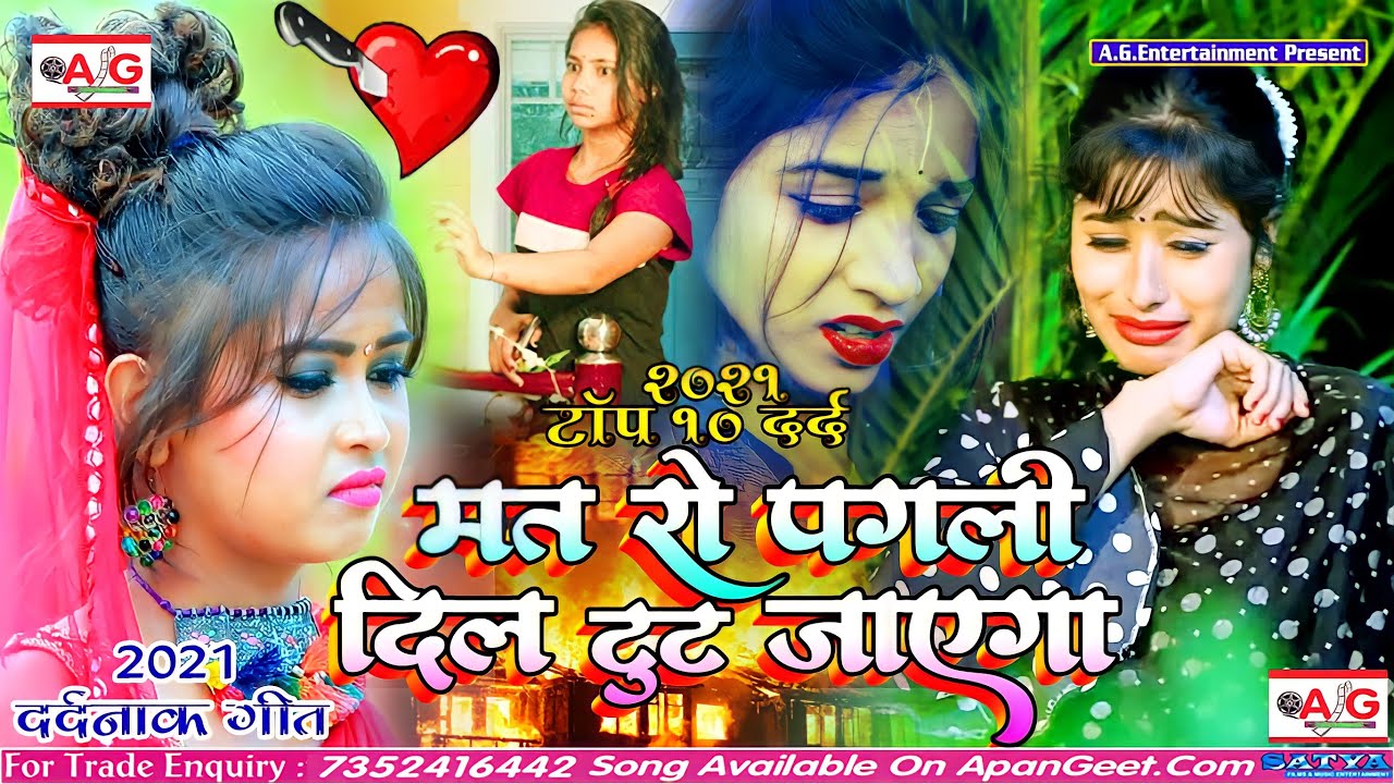 मत रो पगली दिल टूट जाएगा - Raj Rajdhani Sad Song - Mat Ro Pagali Dil Tut Jayega | AG Entertainment