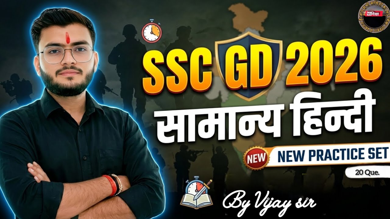 SSC GD Hindi Practice Classes/Hindi Practice Set/SSC GD Hindi Practice Set/SSC GD Hindi/by Vijay sir
