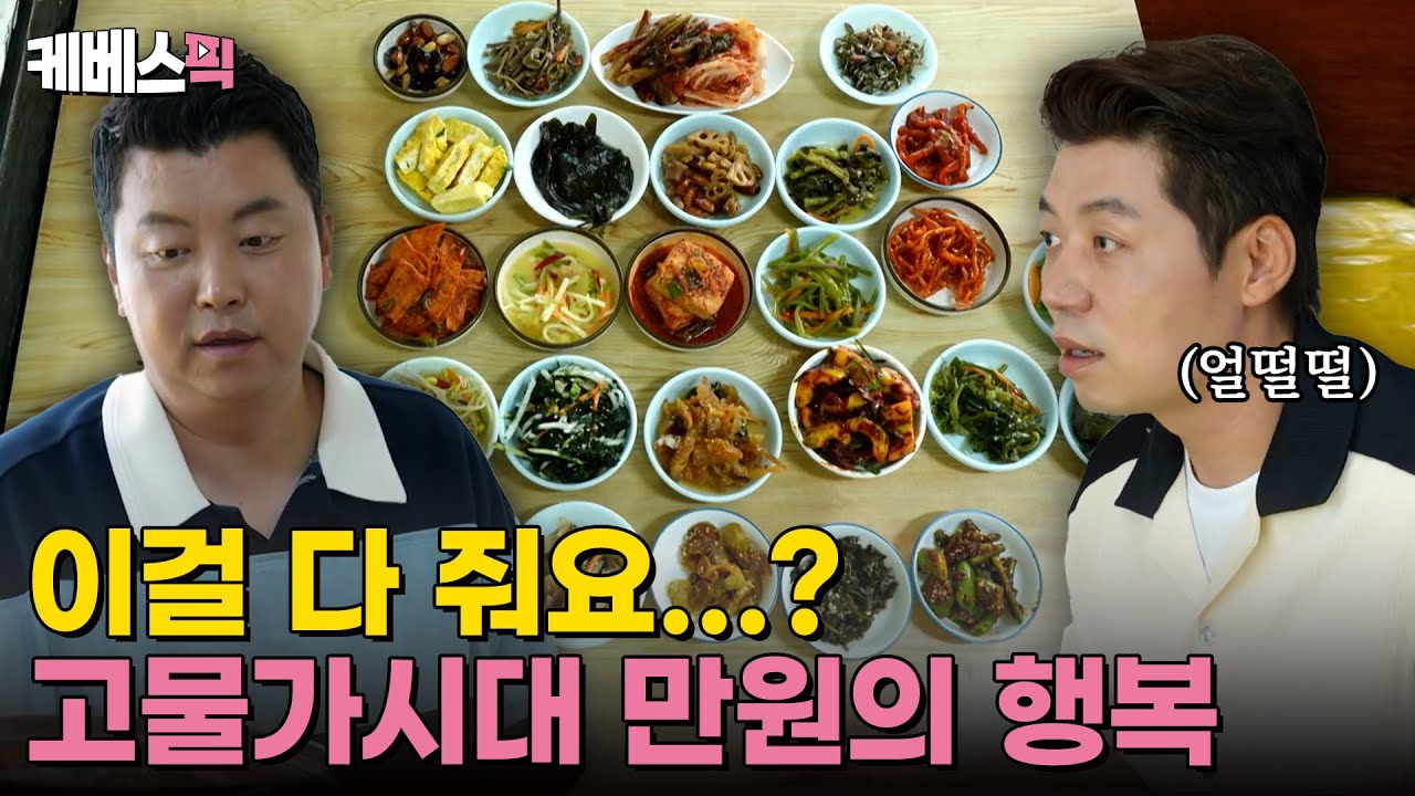 [#사당귀] 요즘 물가에 이 가격 가능? 셰프들의 갓성비 식당 탐방😋｜KBS 240922 방송