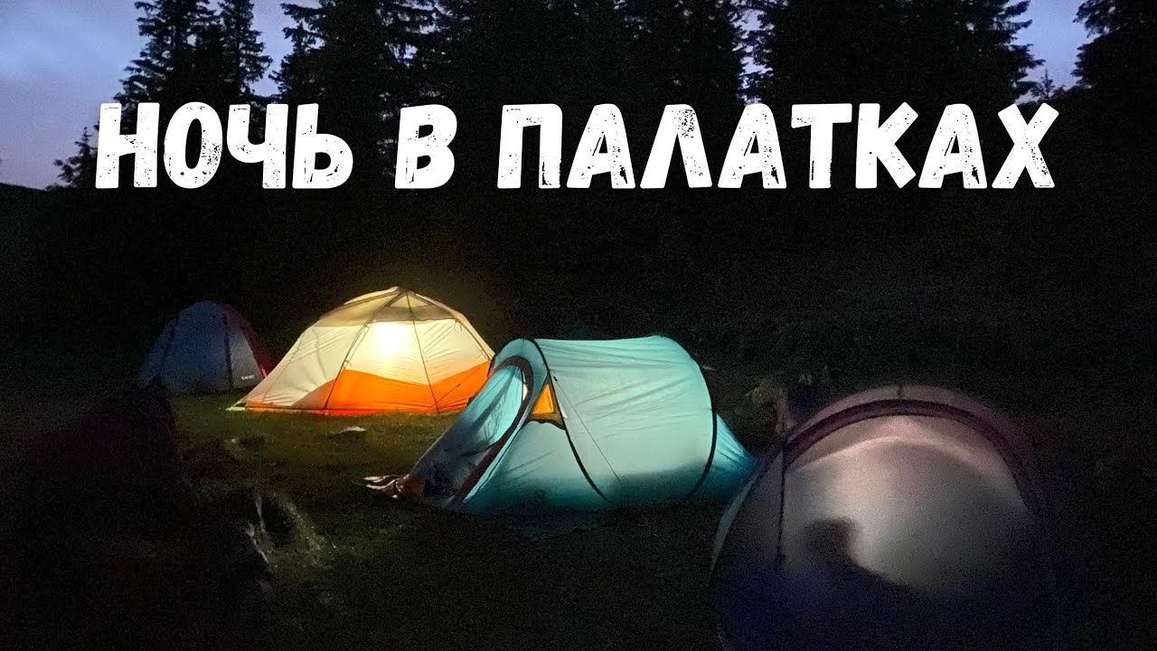 Что посмотреть в Швейцарии | поход в горы| ночь в палатках