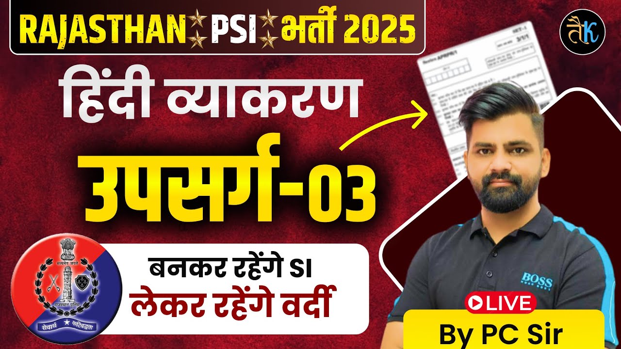 Sub Inspector Vacancy 2025 | Rajasthan SI Hindi उपसर्ग | SI bharti Hindi Class - 3 | pc Sir
