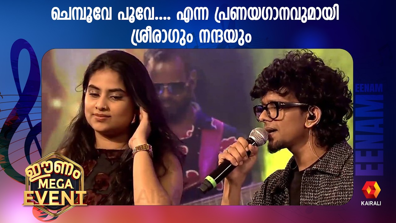 ചെമ്പൂവേ പൂവേ | Kaalapani | Chemboove Poove | Ilaiyaraaja | Sreerag bharathan ,nanda j devan