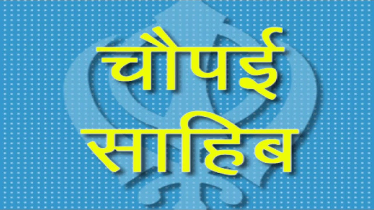 Chaupai Sahib Path By Mata Ji #path